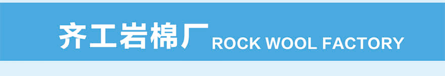 砂漿巖棉復合板