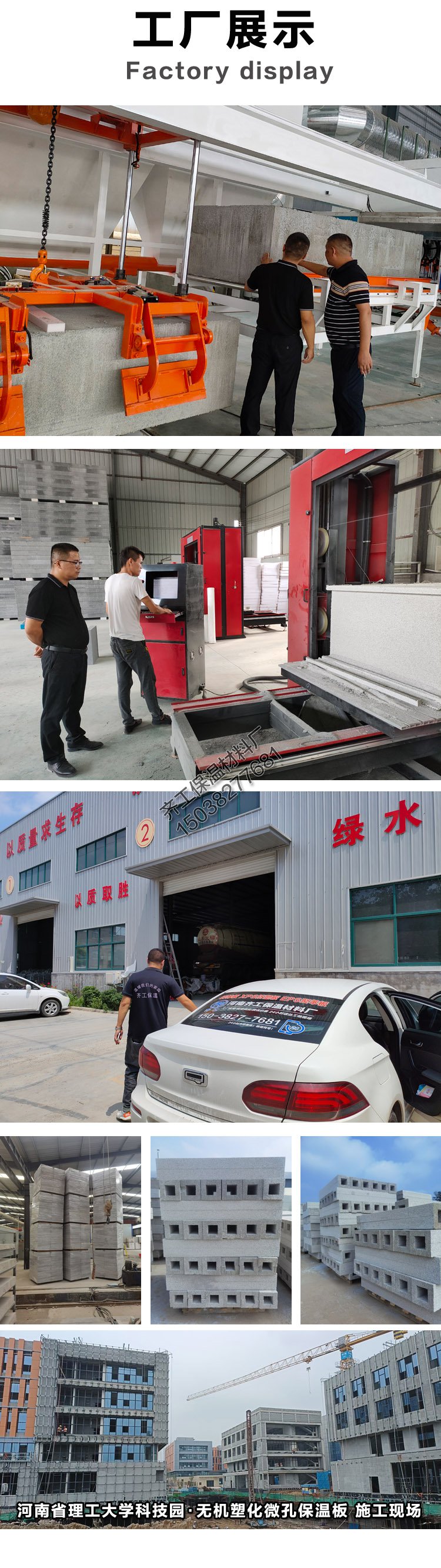 石墨無(wú)機(jī)復(fù)合聚苯板