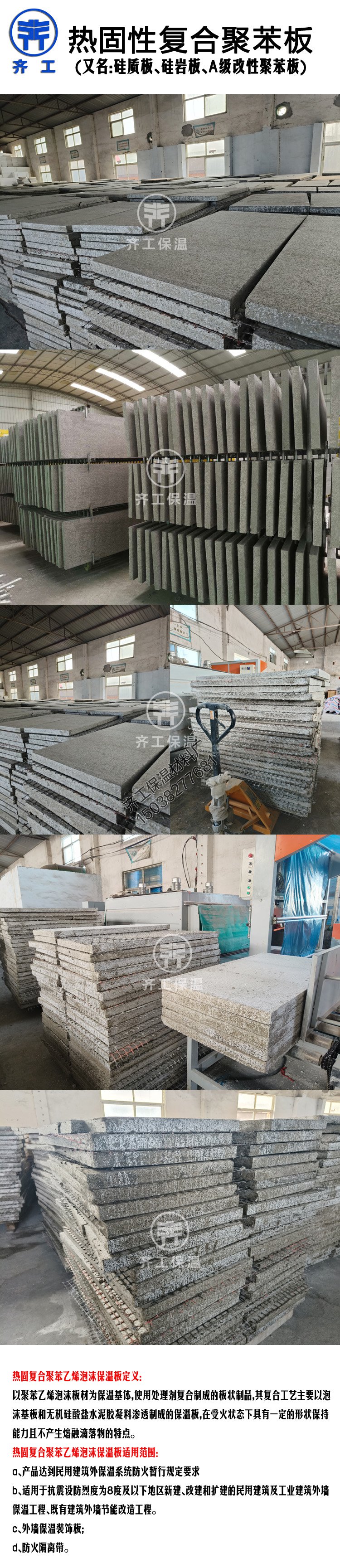 如何選擇熱固復合聚苯乙烯泡沫保溫板？